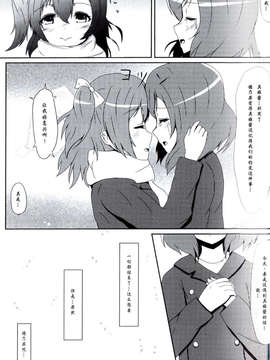 [脸肿汉化组](C85)[float counter(kurou)]それはまっしろな想いで(ラブライブ! School idol project)_14