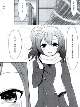 [脸肿汉化组](C85)[float counter(kurou)]それはまっしろな想いで(ラブライブ! School idol project)_15