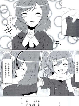 [脸肿汉化组](C85)[float counter(kurou)]それはまっしろな想いで(ラブライブ! School idol project)_16