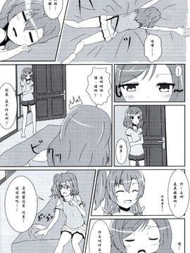 [脸肿汉化组](C85)[float counter(kurou)]それはまっしろな想いで(ラブライブ! School idol project)_19