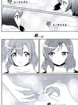[脸肿汉化组](C85)[float counter(kurou)]それはまっしろな想いで(ラブライブ! School idol project)_2