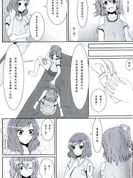 [脸肿汉化组](C85)[float counter(kurou)]それはまっしろな想いで(ラブライブ! School idol project)_20
