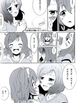 [脸肿汉化组](C85)[float counter(kurou)]それはまっしろな想いで(ラブライブ! School idol project)_21