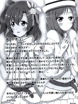 [脸肿汉化组](C85)[float counter(kurou)]それはまっしろな想いで(ラブライブ! School idol project)_24