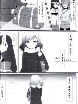 [脸肿汉化组](C85)[float counter(kurou)]それはまっしろな想いで(ラブライブ! School idol project)_3