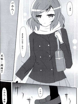 [脸肿汉化组](C85)[float counter(kurou)]それはまっしろな想いで(ラブライブ! School idol project)_5