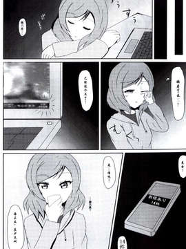 [脸肿汉化组](C85)[float counter(kurou)]それはまっしろな想いで(ラブライブ! School idol project)_6