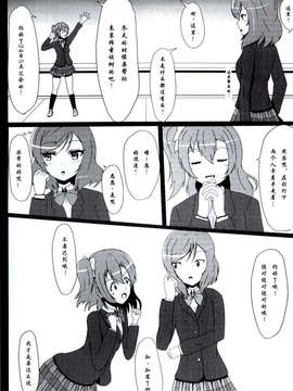 [脸肿汉化组](C85)[float counter(kurou)]それはまっしろな想いで(ラブライブ! School idol project)_8