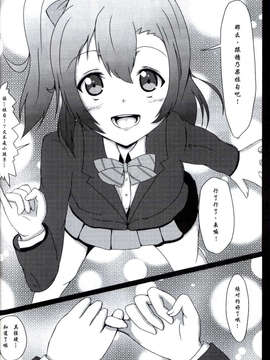 [脸肿汉化组](C85)[float counter(kurou)]それはまっしろな想いで(ラブライブ! School idol project)_9