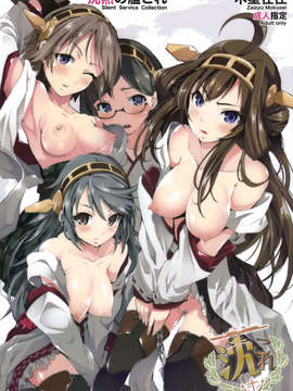 [空気系☆漢化] (C85) [木星在住 (木星在住)] 沈黙の艦これ (艦隊これくしょん-艦これ-)_001