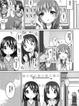 [小路あゆむ] ちっちゃなおなか ch1 [中国翻訳][摸魚漢化組]_008