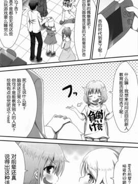 [脸肿汉化组](C85)[Azure(かごのとり)]カエダーマ大作戦(アイドルマスター)_100_026