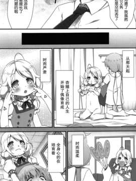 [脸肿汉化组](C85)[Azure(かごのとり)]カエダーマ大作戦(アイドルマスター)_100_028