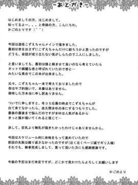 [脸肿汉化组](C85)[Azure(かごのとり)]カエダーマ大作戦(アイドルマスター)_100_044