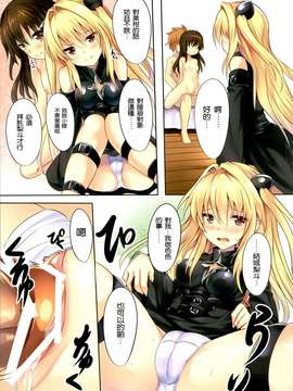 [CE家族社](C84) [ソチコチ (そらモチ)] 妄想トラブる (To LOVEる -とらぶる-)_CE_429_009