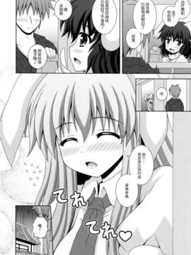 [伞尖绅士汉化组] (HARU COMIC CITY 17) [I'm (ながなさゆい)] うどんげがんばります (東方Project)_15_IMG_0014