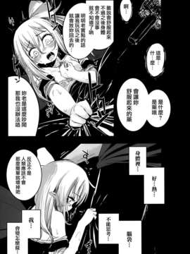 [破り処 (ハカノシンシ)] 幸せな大妖精 前篇 薬漬けの処女喪失(Touhou Project)(豈可肖&小雪合作漢化)_Kd_O_r_11