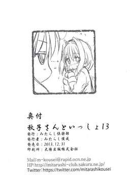 [脸肿汉化组](C85) [みたらし倶楽部 (みたらし侯成)] 秋子さんといっしょ 13 (KANON)_CCI08022014_00036