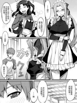 [脸肿汉化组](C85)[S.S.L(柳)]ライダーさんとメイド服。(Fate (シリーズ))_img007