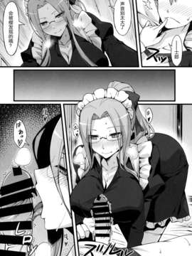 [脸肿汉化组](C85)[S.S.L(柳)]ライダーさんとメイド服。(Fate (シリーズ))_img010