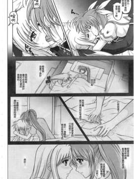 [无毒汉化组][サイクロン (和泉, れいぜい)] 1001 教導官総集編_1001_200