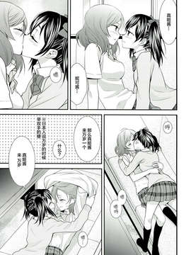 【无毒汉化组】(C84) [Sweet Pea & COCOA BREAK (Ooshima Tomo)] Nico Maki! 2 (Love Live!)_34_com011