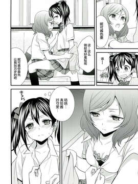 【无毒汉化组】(C84) [Sweet Pea & COCOA BREAK (Ooshima Tomo)] Nico Maki! 2 (Love Live!)_34_com012