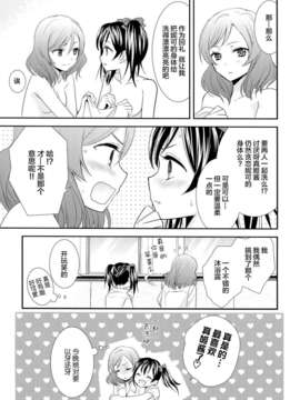 【无毒汉化组】(C84) [Sweet Pea & COCOA BREAK (Ooshima Tomo)] Nico Maki! 2 (Love Live!)_34_com027