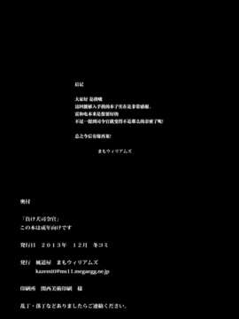 (C85)[風道屋 (まもウィリアムズ)] 負け犬司令官! (艦隊これくしょん-艦これ-)[无毒汉化组]_017