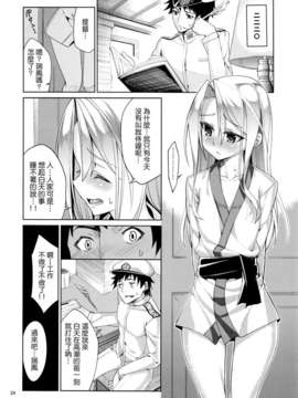 (C85) (同人誌) [こーひーめーかー (TEL)] 秘書艦瑞鳳の何気ない一日 (艦隊これくしょん -艦これ-) [Genesis漢化]_024