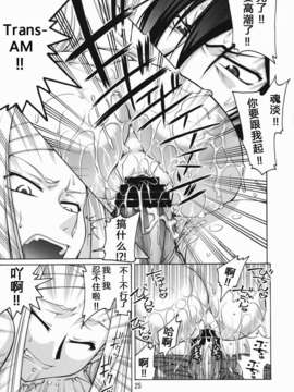(COMIC1☆3) [Gold Rush (鈴木あどれす)] COMIC Daybreak vol.5 (機動戦士ガンダム00)[汉化]_025
