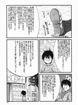 (COMIC1☆3) [Gold Rush (鈴木あどれす)] COMIC Daybreak vol.5 (機動戦士ガンダム00)[汉化]_031