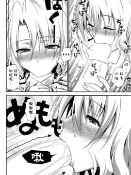 [脸肿汉化组](C85) [日日楽楽 (青木幹治)]籾岡の恋情 (ToLOVEる) [英訳]_09_momioka2_009