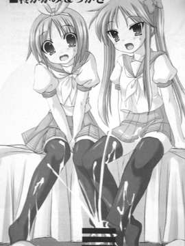 [漫の漢化組](C72) [Archetype (あかざ)] ウォーアイニーソ3 We love “Over knee socks”!! (らき☆すた, 天元突破グレンラガン)_25