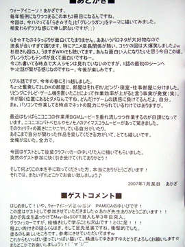 [漫の漢化組](C72) [Archetype (あかざ)] ウォーアイニーソ3 We love “Over knee socks”!! (らき☆すた, 天元突破グレンラガン)_27