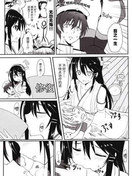 [无毒汉化组](C85)[ましゅまろｘほいっぷ(kyou)]純情これくしょん(艦隊これくしょん)_IMG_0003