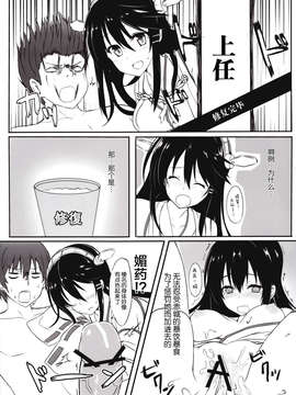 [无毒汉化组](C85)[ましゅまろｘほいっぷ(kyou)]純情これくしょん(艦隊これくしょん)_IMG_0004