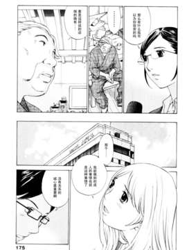 [はらざきたくま]女子アナ異常アリ！？_175