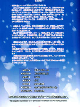 [脸肿汉化组](こみトレ22) [Liche (わこ)] 天声＊スクール (天色＊アイルノーツ)_IMG_0010
