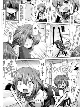 (C85) [いにゅ小屋 (いにゅっち)] 司令官さんはセクハラさんなのです! 姉妹姦 (艦隊これくしょん-艦これ-)[无毒汉化组]_06
