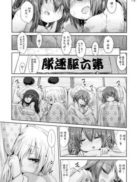(C85) [いにゅ小屋 (いにゅっち)] 司令官さんはセクハラさんなのです! 姉妹姦 (艦隊これくしょん-艦これ-)[无毒汉化组]_19