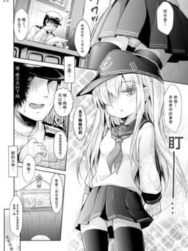 (C85) [いにゅ小屋 (いにゅっち)] 司令官さんはセクハラさんなのです! 姉妹姦 (艦隊これくしょん-艦これ-)[无毒汉化组]_20