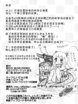 (C85) [いにゅ小屋 (いにゅっち)] 司令官さんはセクハラさんなのです! 姉妹姦 (艦隊これくしょん-艦これ-)[无毒汉化组]_22