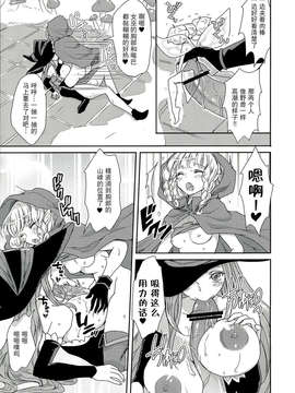 (ふたけっと9.5) [ふるるきゅぷり (北原エイジ)] 股間にキノコ! (ドラゴンズクラウン)[无毒汉化组]_09_007