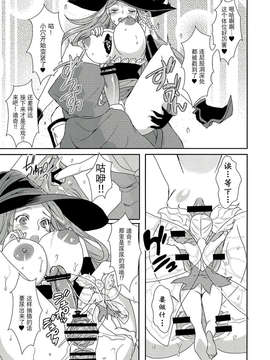 (ふたけっと9.5) [ふるるきゅぷり (北原エイジ)] 股間にキノコ! (ドラゴンズクラウン)[无毒汉化组]_15_013