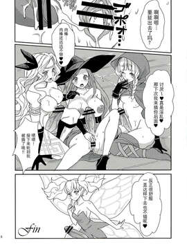 (ふたけっと9.5) [ふるるきゅぷり (北原エイジ)] 股間にキノコ! (ドラゴンズクラウン)[无毒汉化组]_20_018
