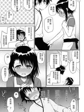 【CE家族社】(C85) [たくみな無知 (たくみなむち)] 今日も小野寺さん (ニセコイ)_CE_436_009
