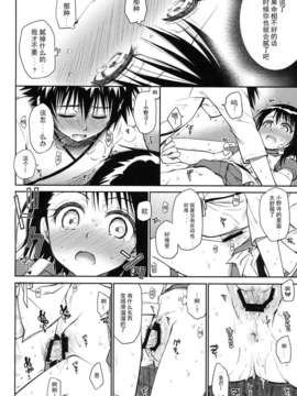 【CE家族社】(C85) [たくみな無知 (たくみなむち)] 今日も小野寺さん (ニセコイ)_CE_436_014