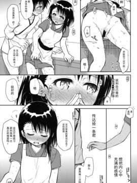 【CE家族社】(C85) [たくみな無知 (たくみなむち)] 今日も小野寺さん (ニセコイ)_CE_436_017