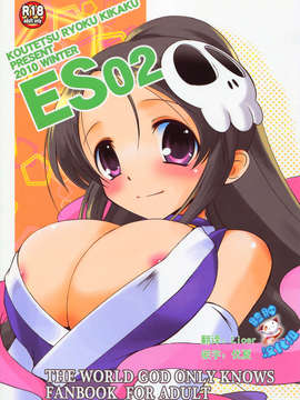 [脸肿汉化组](C79) [鋼鉄力企画 (大秦国王安敦)] ES02 (神のみぞ知るセカイ)_img001